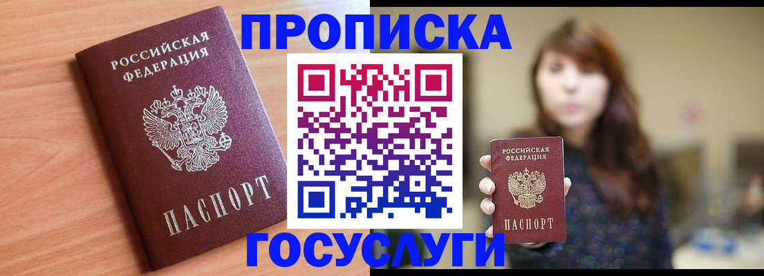 прописка гарантия в Волоколамске