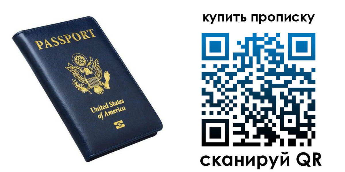 прописка для работы в Волоколамске