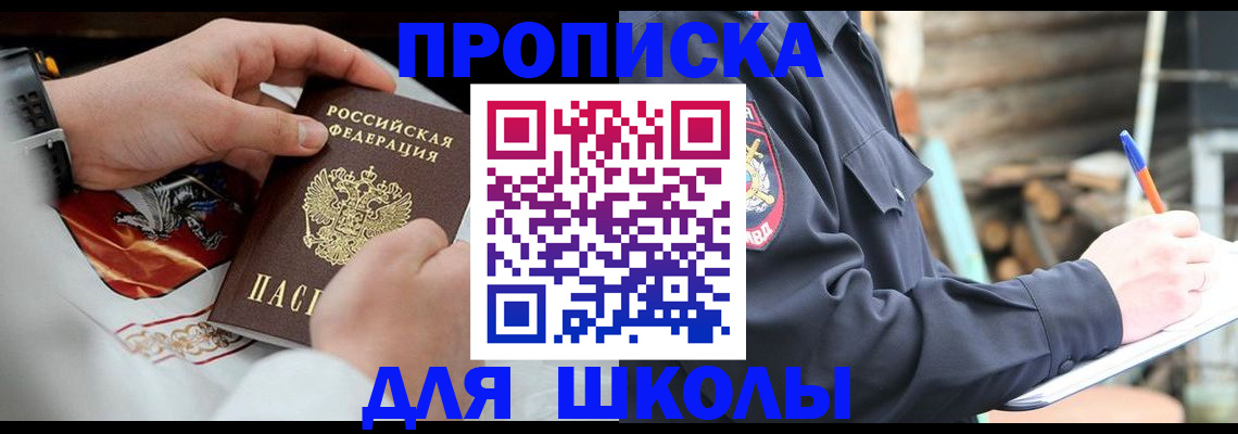 официальная регистрация для школы в Волоколамске
