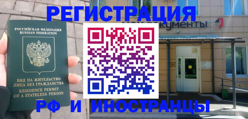 временная регистрация 2025 в Волоколамске